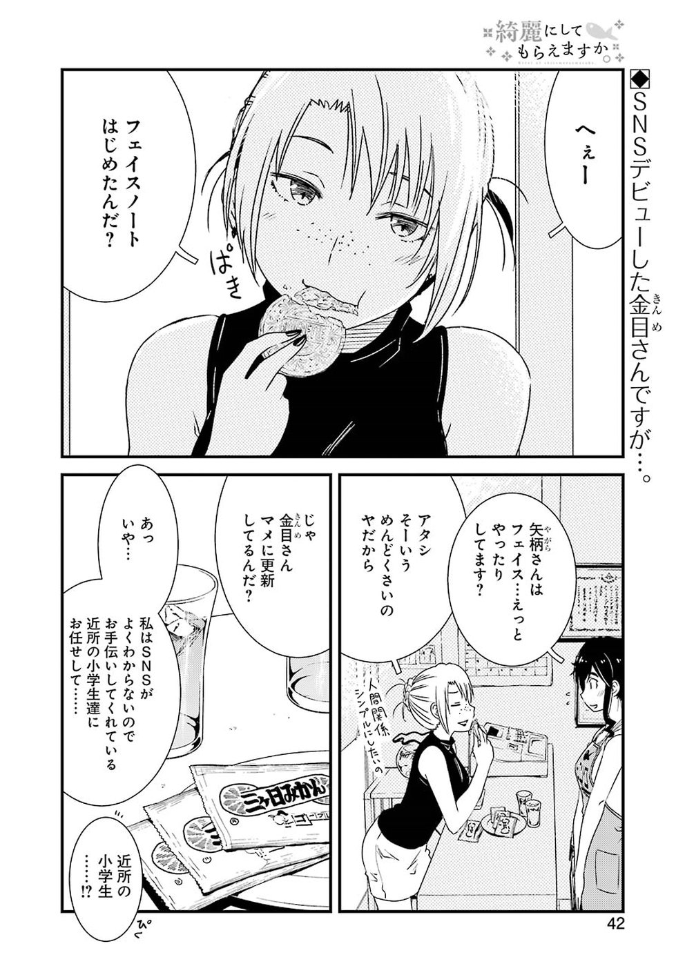 KIREI NI SHITEMORAEMASUKA - raw - Chapter 16 - https://jpdd.ccdd.to/JPDD/kireinishitemoraemasuka/82614/su23ufungfn.jpg