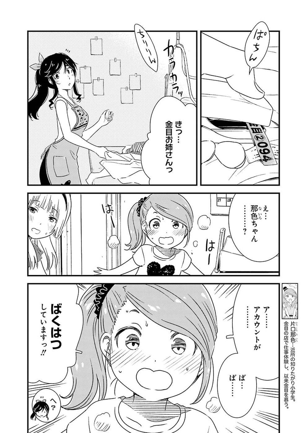 KIREI NI SHITEMORAEMASUKA - raw - Chapter 16 - https://jpdd.ccdd.to/JPDD/kireinishitemoraemasuka/82614/tmdtcei5pnn.jpg