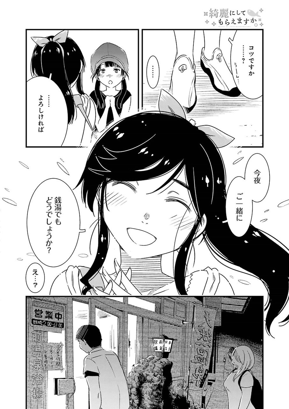 KIREI NI SHITEMORAEMASUKA - raw - Chapter 17 - https://jpdd.ccdd.to/JPDD/kireinishitemoraemasuka/84869/05xxpwmk3pk.jpg