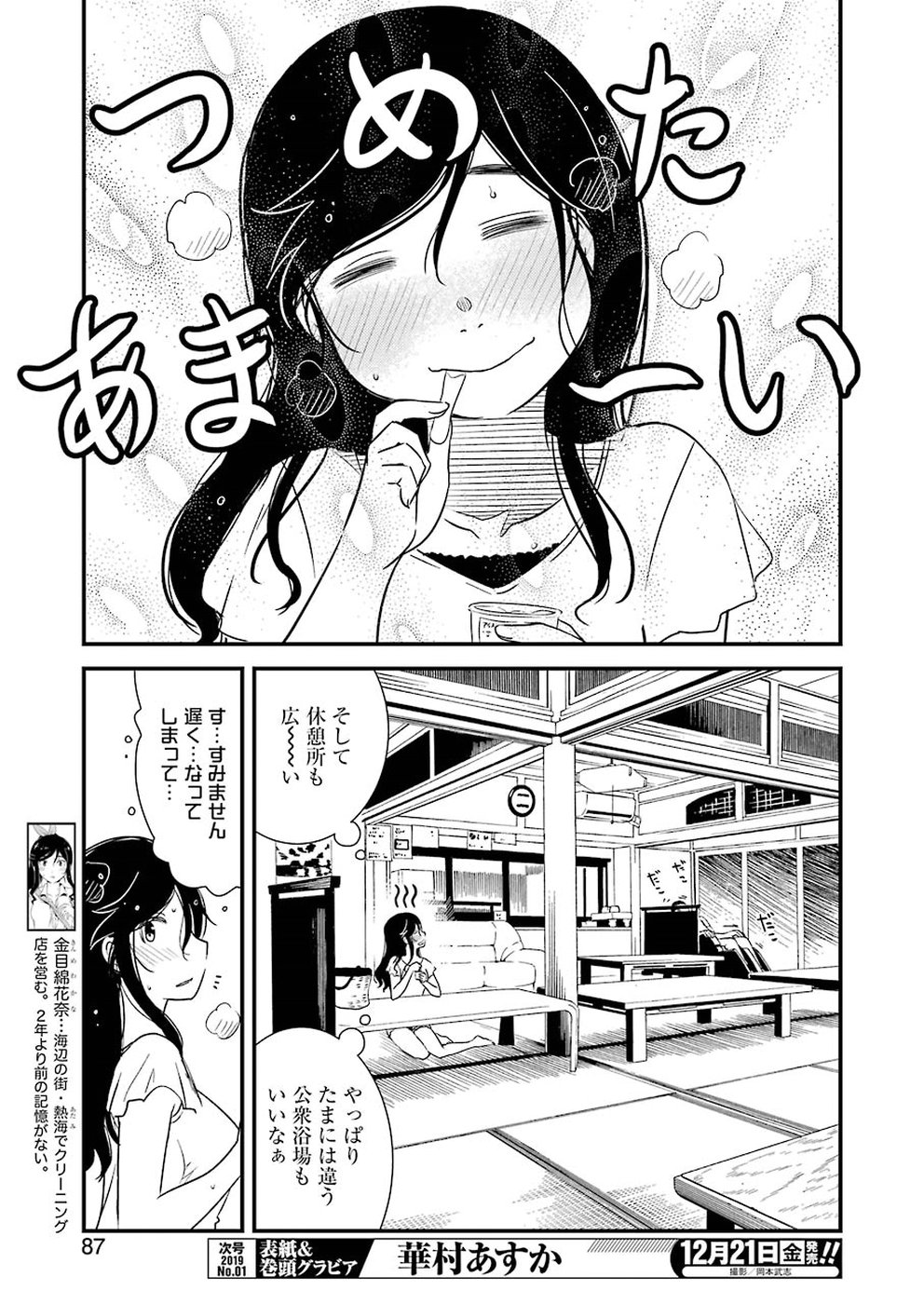 KIREI NI SHITEMORAEMASUKA - raw - Chapter 17 - https://jpdd.ccdd.to/JPDD/kireinishitemoraemasuka/84869/21hzm5lk13r.jpg
