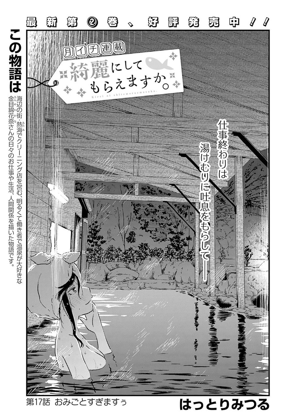 KIREI NI SHITEMORAEMASUKA - raw - Chapter 17 - https://jpdd.ccdd.to/JPDD/kireinishitemoraemasuka/84869/24vgpxruacj.jpg