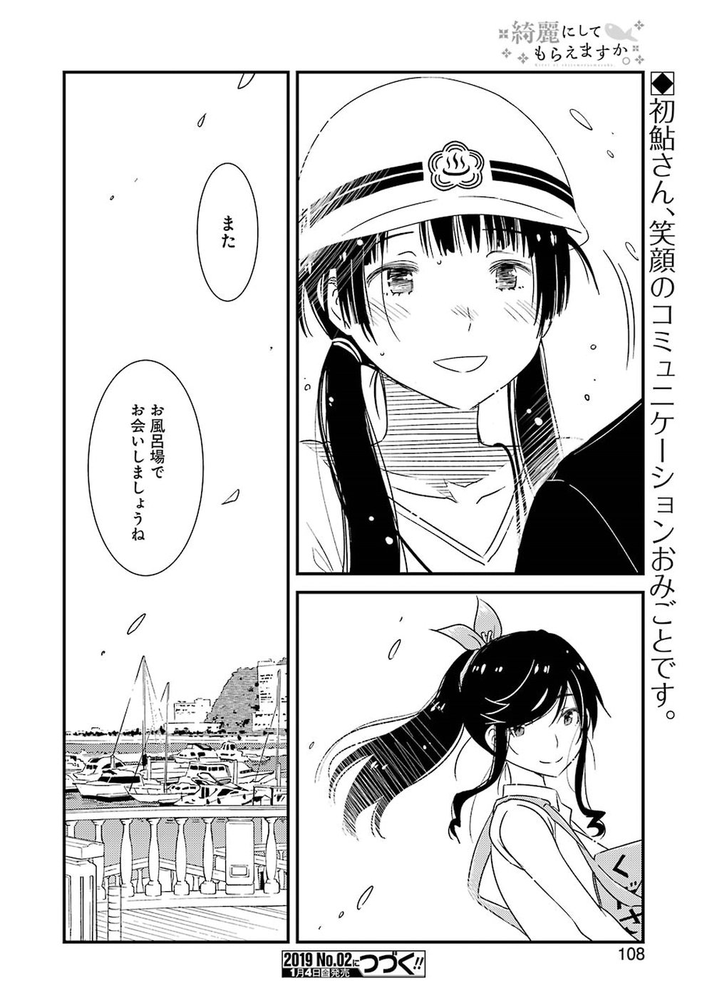 KIREI NI SHITEMORAEMASUKA - raw - Chapter 17 - https://jpdd.ccdd.to/JPDD/kireinishitemoraemasuka/84869/4x3n2xypisn.jpg