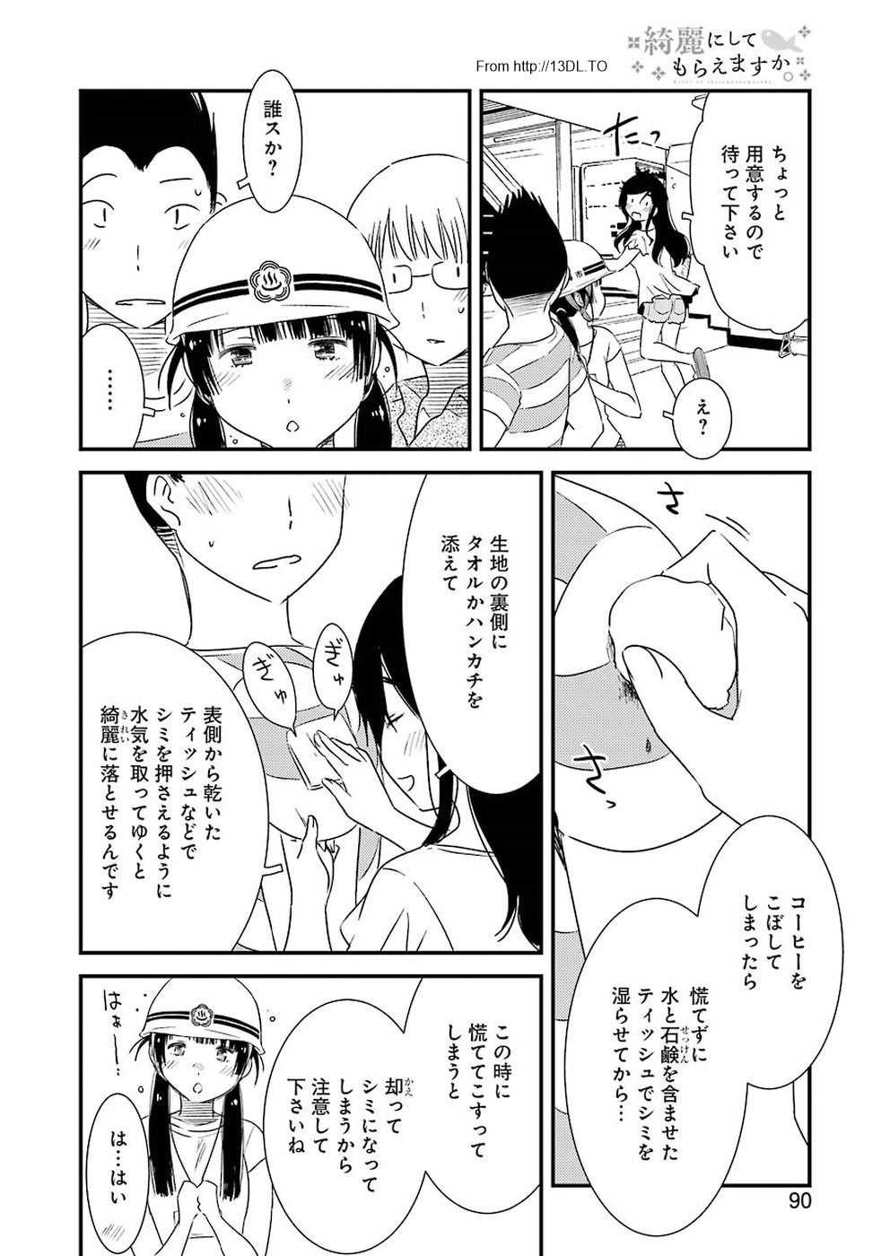 KIREI NI SHITEMORAEMASUKA - raw - Chapter 17 - https://jpdd.ccdd.to/JPDD/kireinishitemoraemasuka/84869/52hlp3gs3qm.jpg
