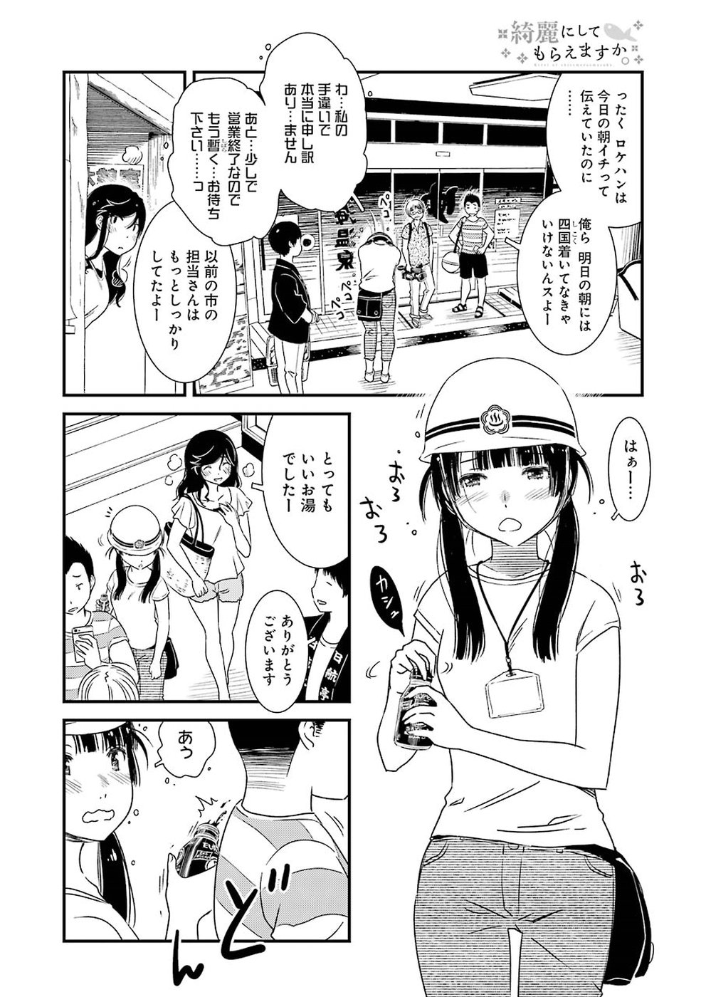 KIREI NI SHITEMORAEMASUKA - raw - Chapter 17 - https://jpdd.ccdd.to/JPDD/kireinishitemoraemasuka/84869/dalytb1n4yu.jpg