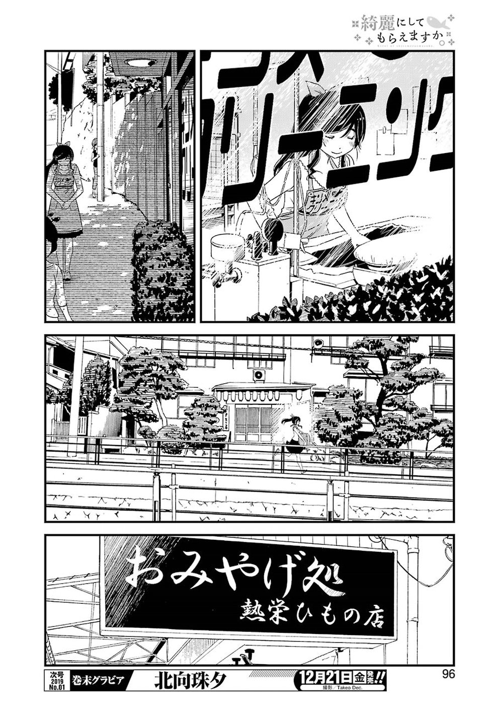 KIREI NI SHITEMORAEMASUKA - raw - Chapter 17 - https://jpdd.ccdd.to/JPDD/kireinishitemoraemasuka/84869/e3sfprw0vcf.jpg