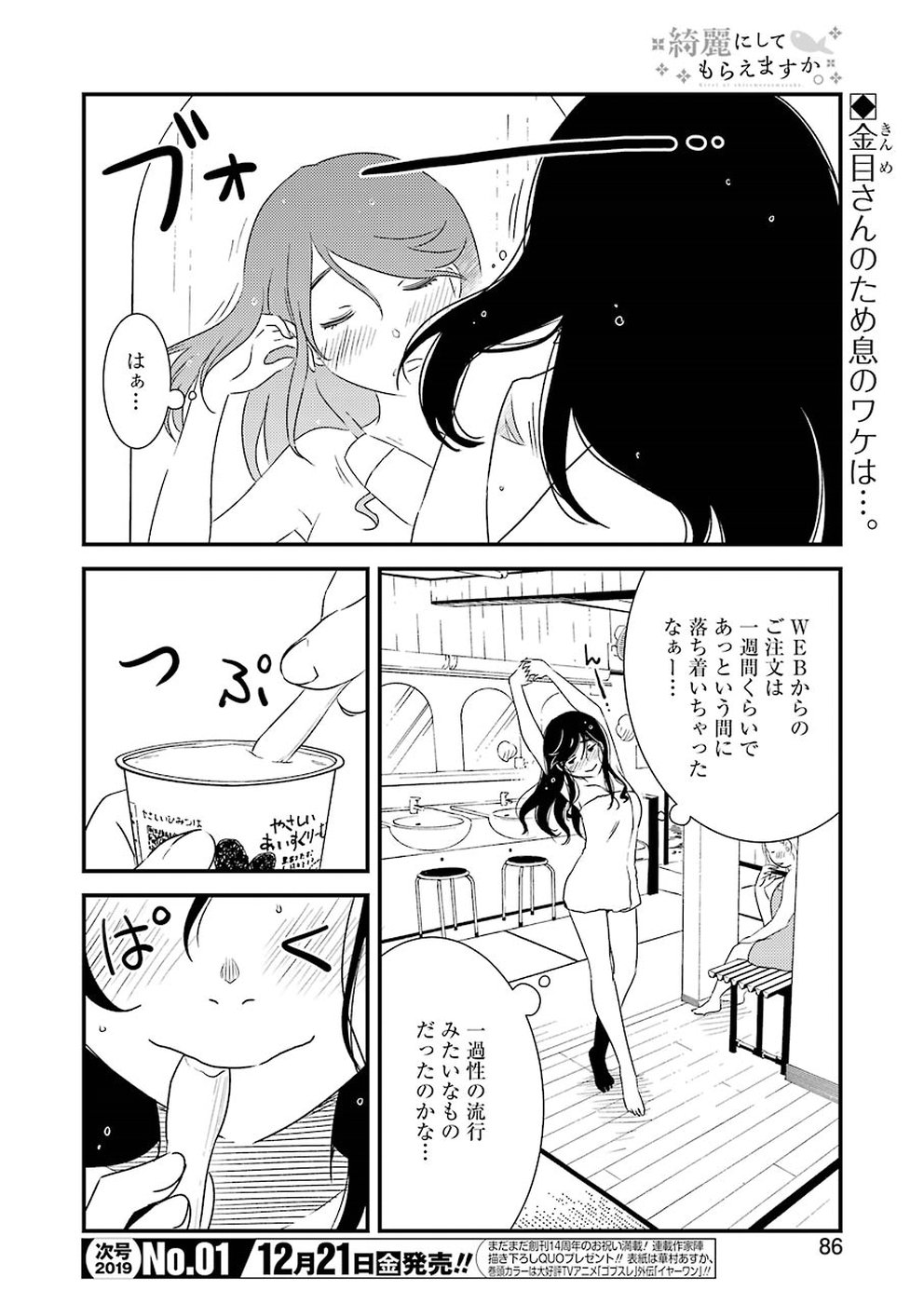 KIREI NI SHITEMORAEMASUKA - raw - Chapter 17 - https://jpdd.ccdd.to/JPDD/kireinishitemoraemasuka/84869/imhrfor0pqp.jpg