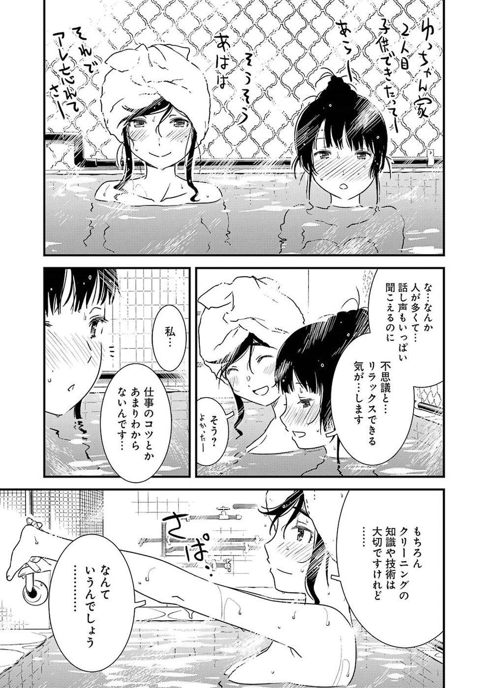 KIREI NI SHITEMORAEMASUKA - raw - Chapter 17 - https://jpdd.ccdd.to/JPDD/kireinishitemoraemasuka/84869/kct1xx3fnsg.jpg