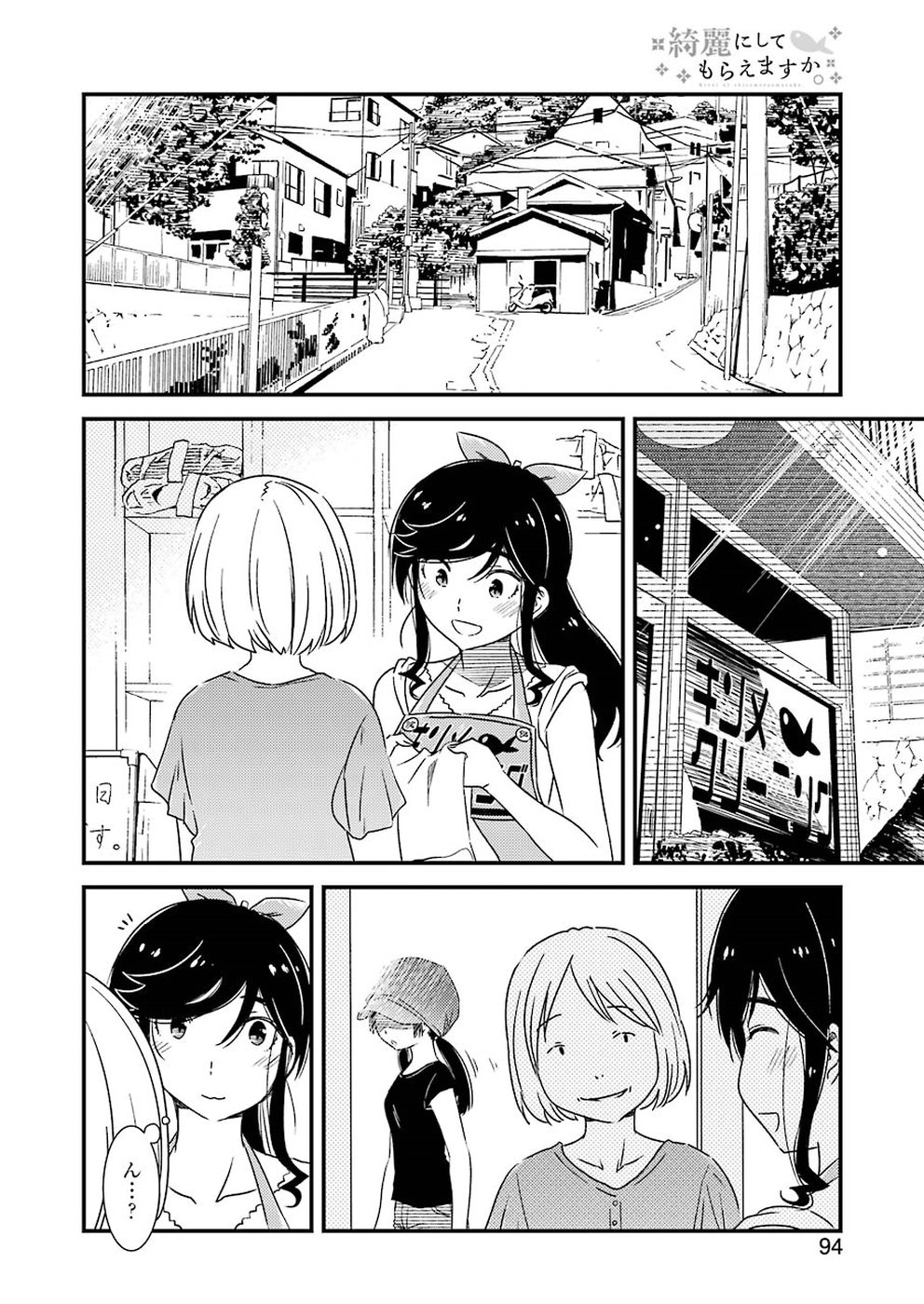KIREI NI SHITEMORAEMASUKA - raw - Chapter 17 - https://jpdd.ccdd.to/JPDD/kireinishitemoraemasuka/84869/qrrfk4zd1tl.jpg
