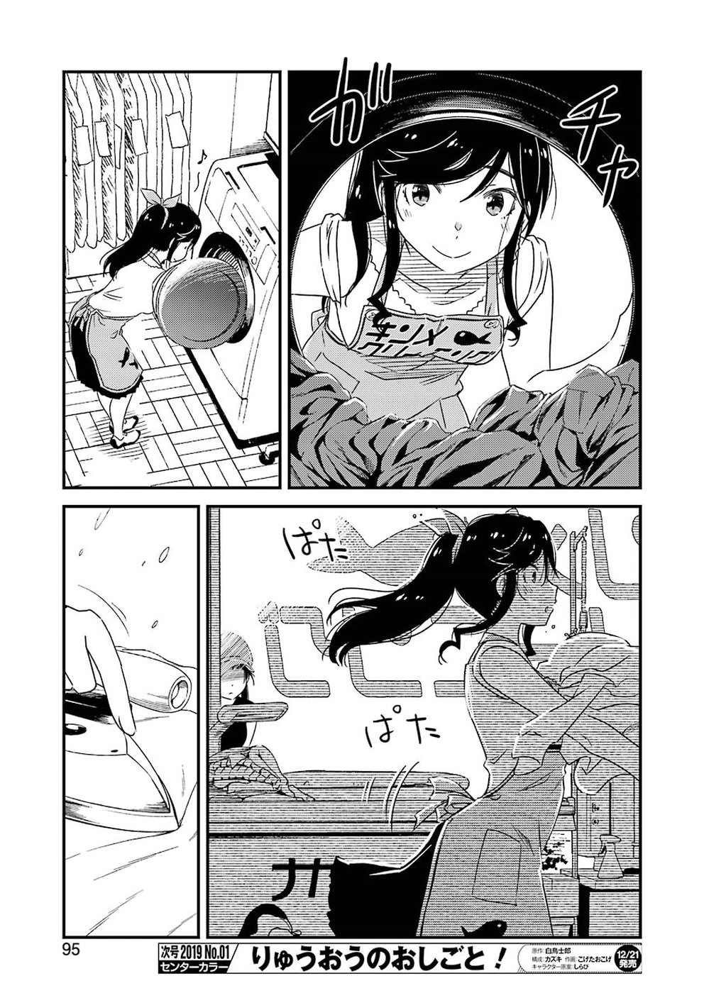 KIREI NI SHITEMORAEMASUKA - raw - Chapter 17 - https://jpdd.ccdd.to/JPDD/kireinishitemoraemasuka/84869/tkuuojehxba.jpg