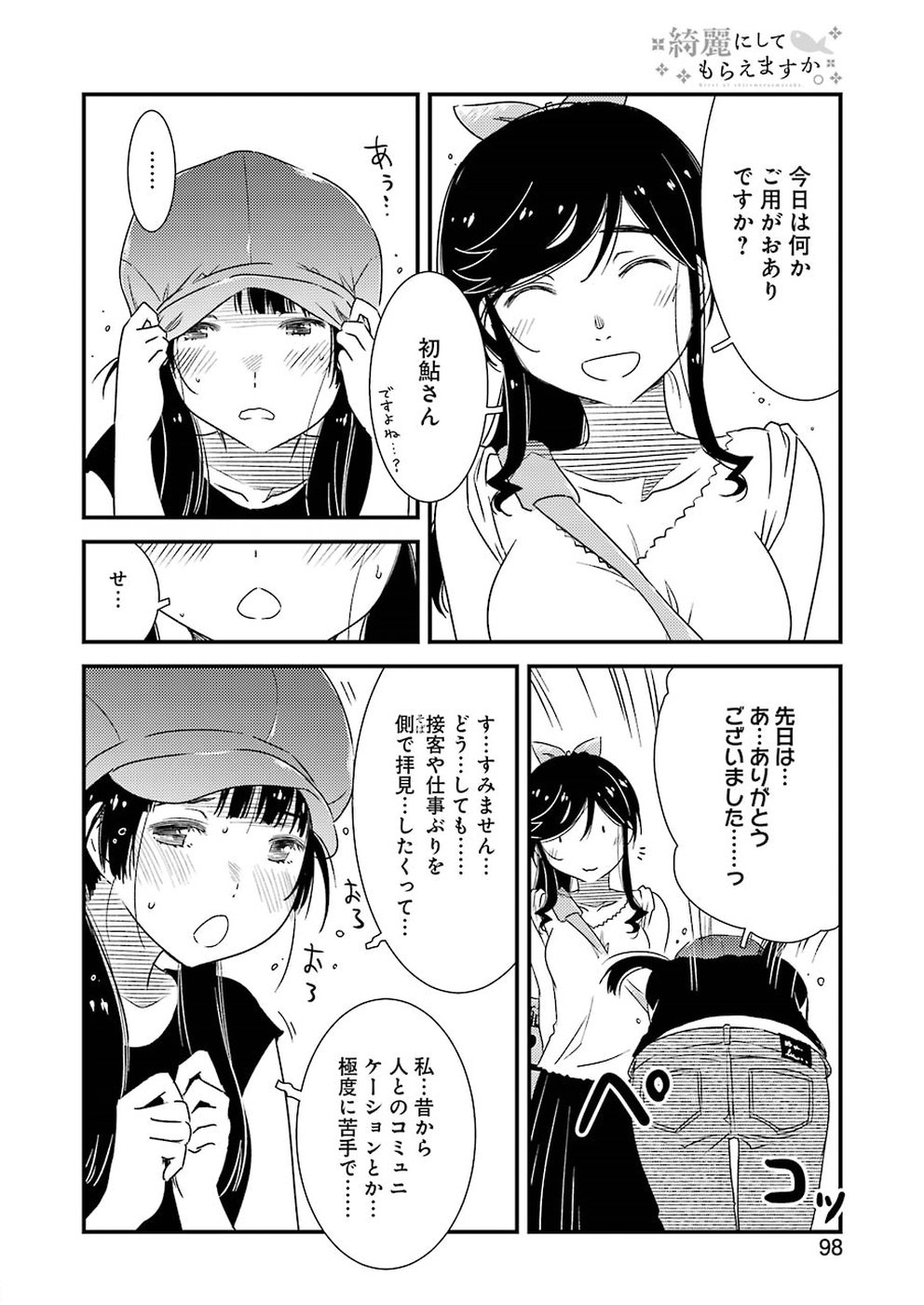 KIREI NI SHITEMORAEMASUKA - raw - Chapter 17 - https://jpdd.ccdd.to/JPDD/kireinishitemoraemasuka/84869/v3e0tbqzkpc.jpg