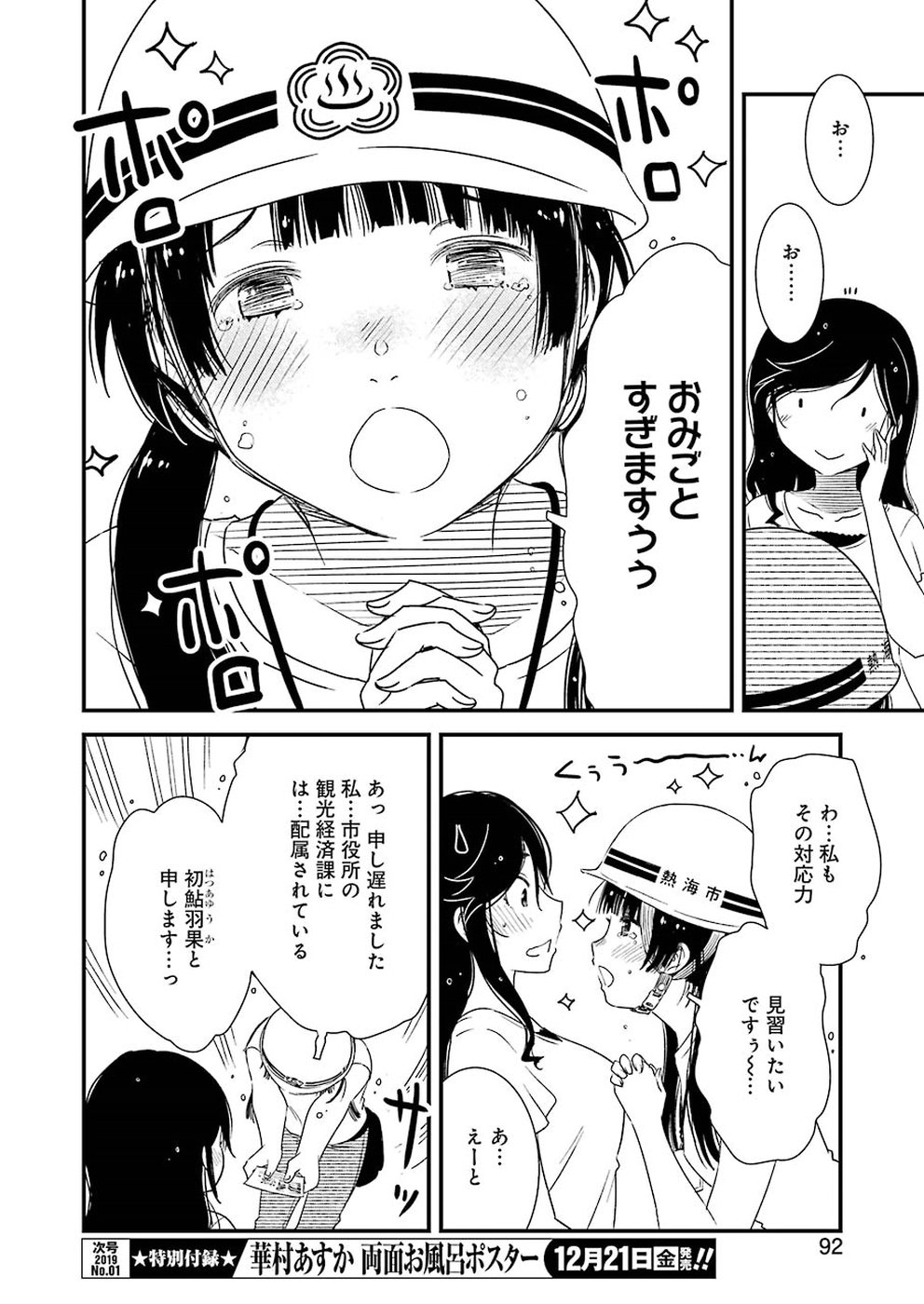 KIREI NI SHITEMORAEMASUKA - raw - Chapter 17 - https://jpdd.ccdd.to/JPDD/kireinishitemoraemasuka/84869/vmnhgvbbzum.jpg