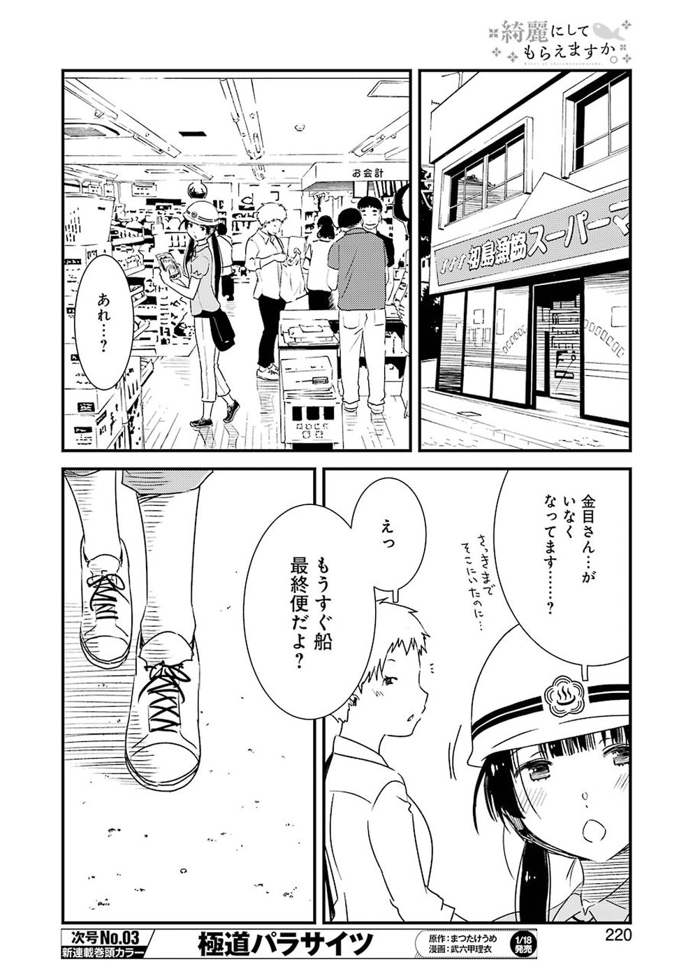 KIREI NI SHITEMORAEMASUKA - raw - Chapter 18 - https://jpdd.ccdd.to/JPDD/kireinishitemoraemasuka/87382/cpepylojvvp.jpg