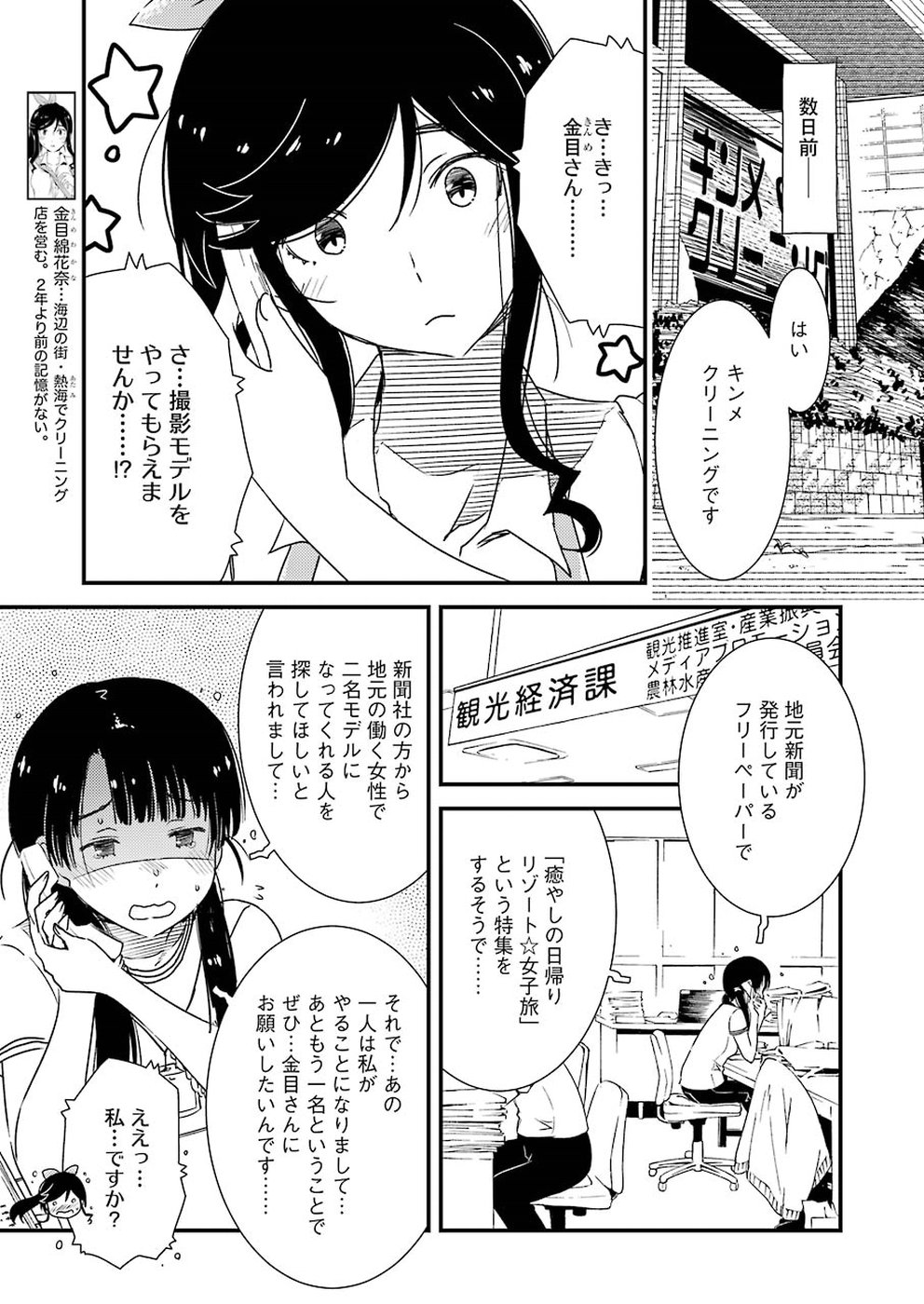 KIREI NI SHITEMORAEMASUKA - raw - Chapter 18 - https://jpdd.ccdd.to/JPDD/kireinishitemoraemasuka/87382/dczefm2yfkf.jpg
