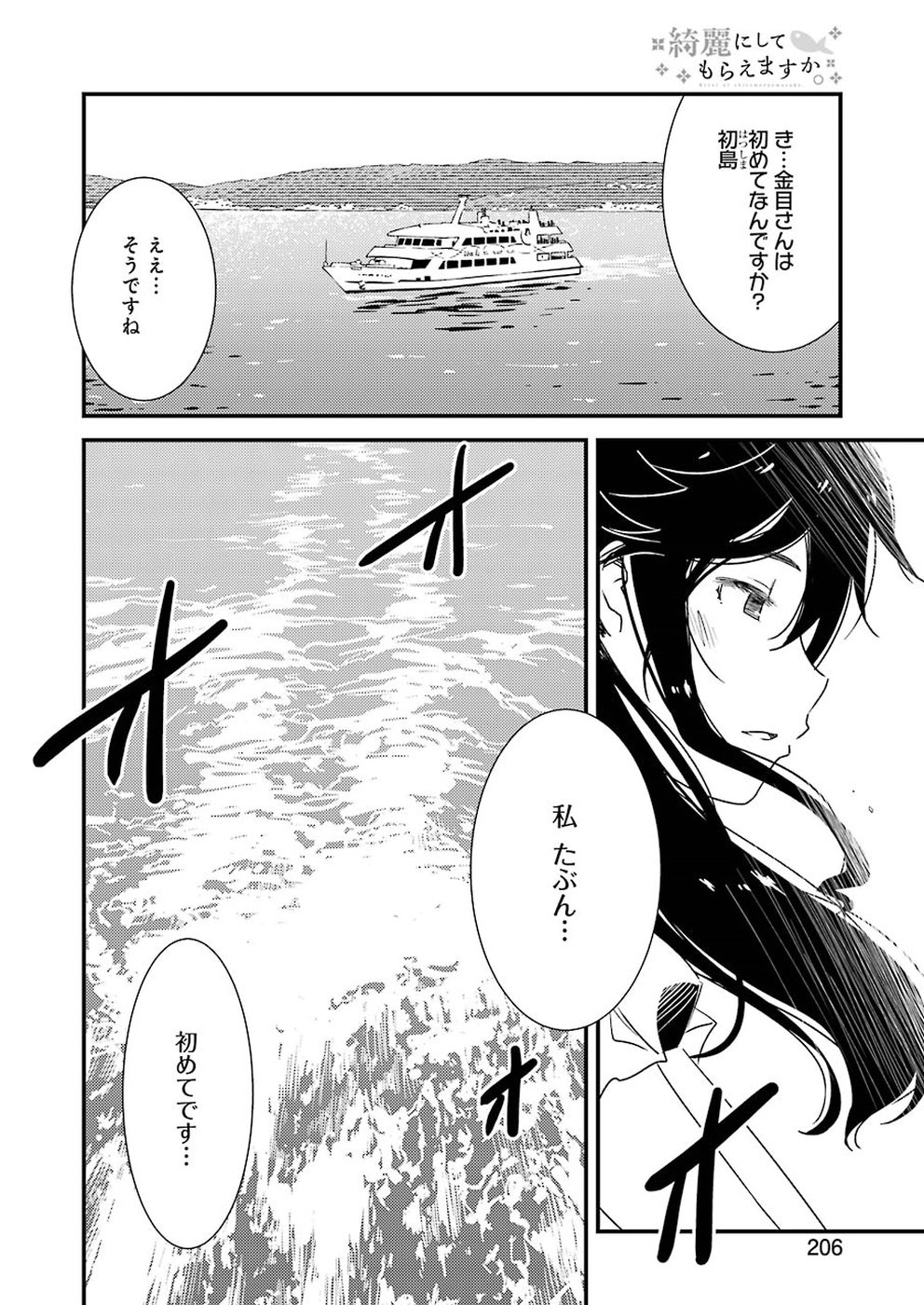 KIREI NI SHITEMORAEMASUKA - raw - Chapter 18 - https://jpdd.ccdd.to/JPDD/kireinishitemoraemasuka/87382/kxeyssdpzhz.jpg
