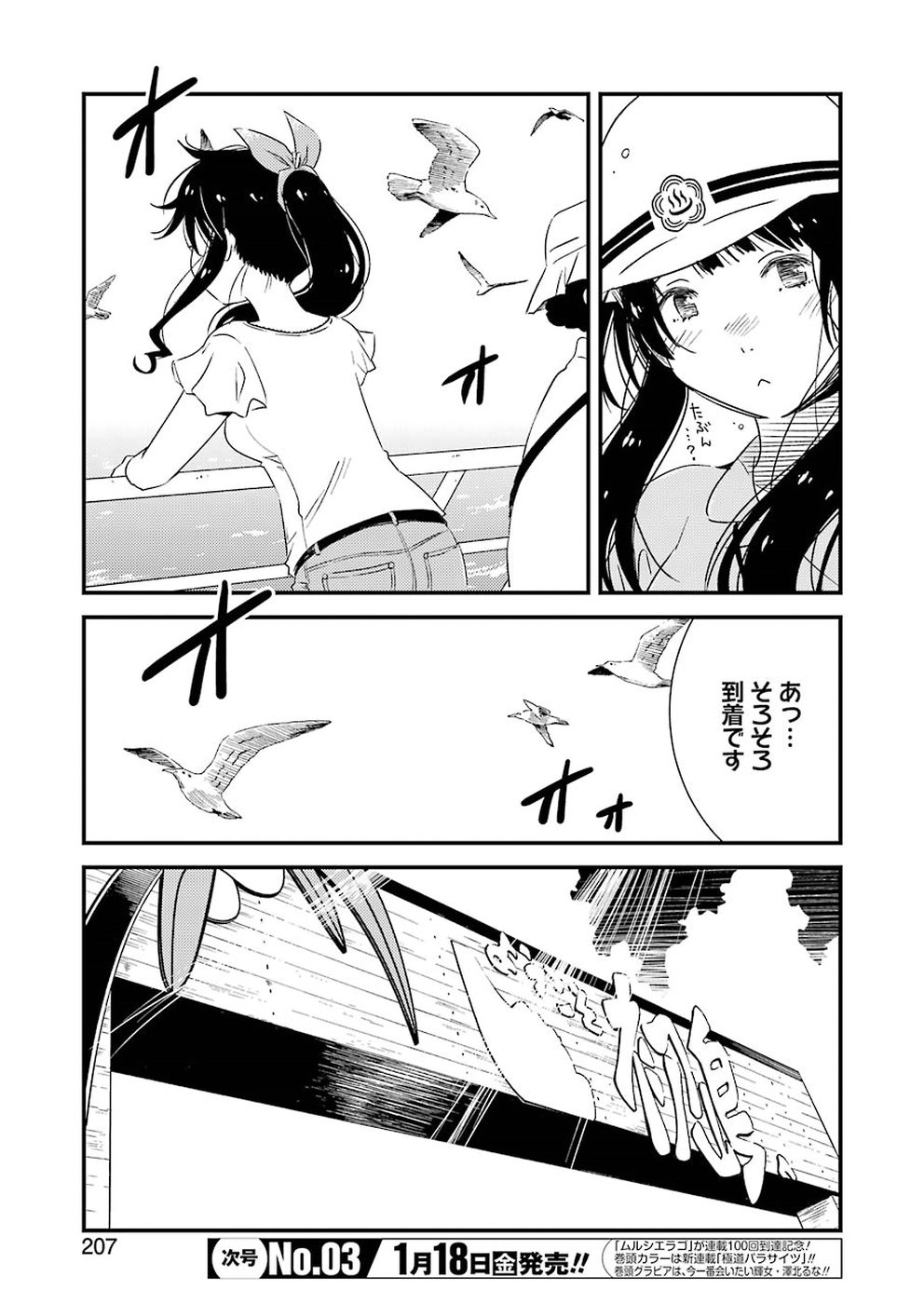 KIREI NI SHITEMORAEMASUKA - raw - Chapter 18 - https://jpdd.ccdd.to/JPDD/kireinishitemoraemasuka/87382/s1ehhowpwpn.jpg