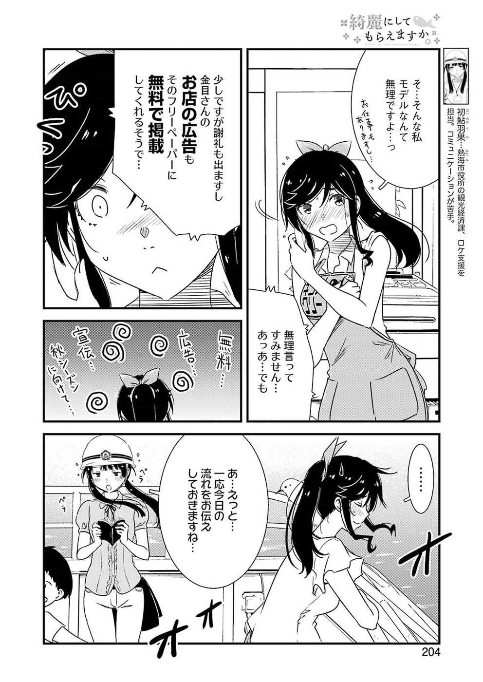 KIREI NI SHITEMORAEMASUKA - raw - Chapter 18 - https://jpdd.ccdd.to/JPDD/kireinishitemoraemasuka/87382/tm4umvbf43l.jpg