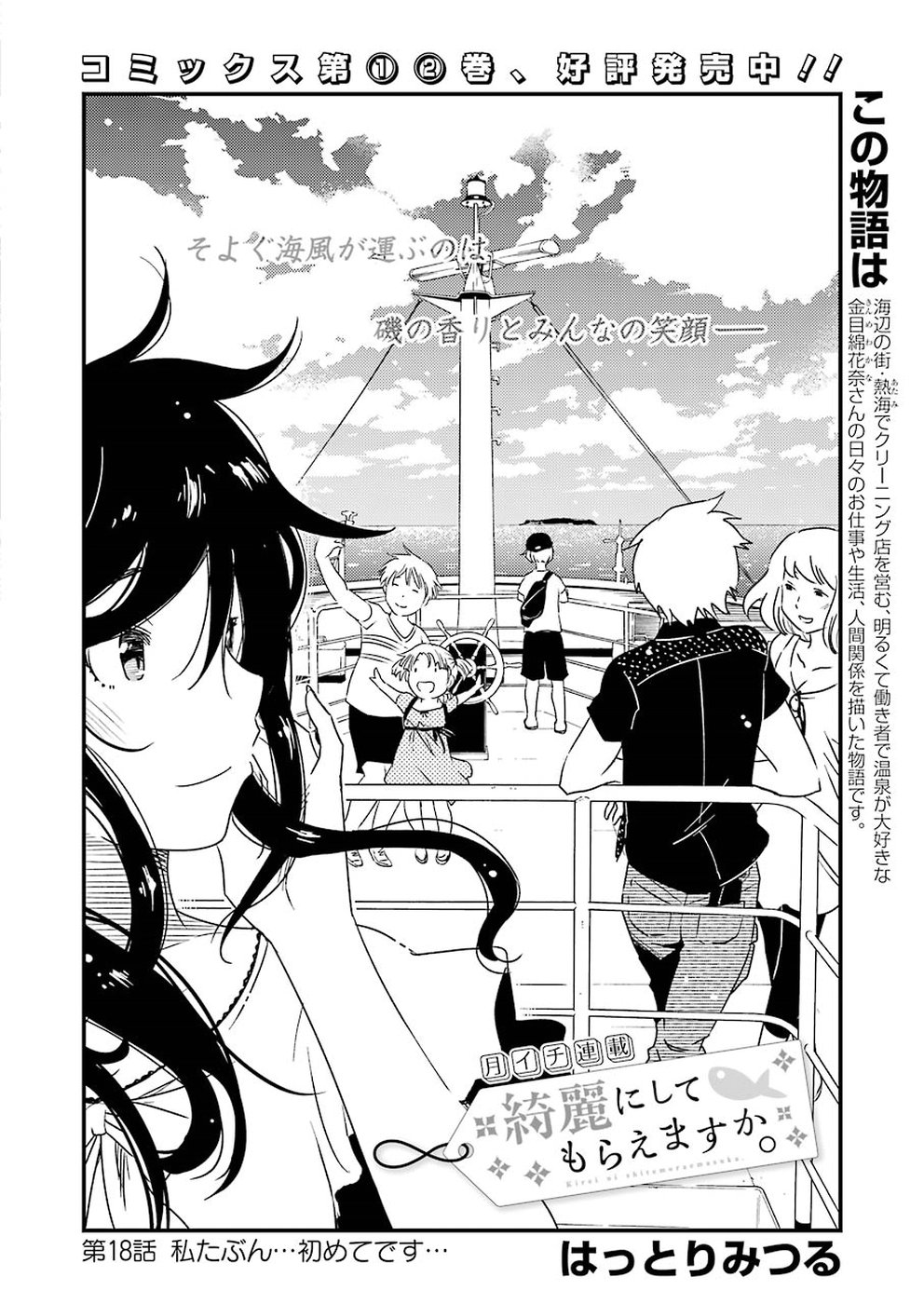 KIREI NI SHITEMORAEMASUKA - raw - Chapter 18 - https://jpdd.ccdd.to/JPDD/kireinishitemoraemasuka/87382/xlxrlb5ujdn.jpg