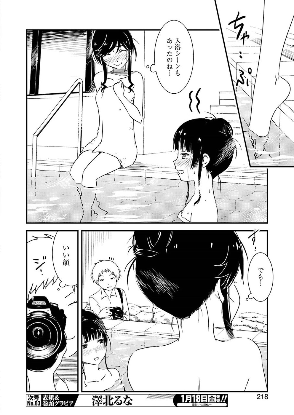 KIREI NI SHITEMORAEMASUKA - raw - Chapter 18 - https://jpdd.ccdd.to/JPDD/kireinishitemoraemasuka/87382/yy0rthbyqeb.jpg