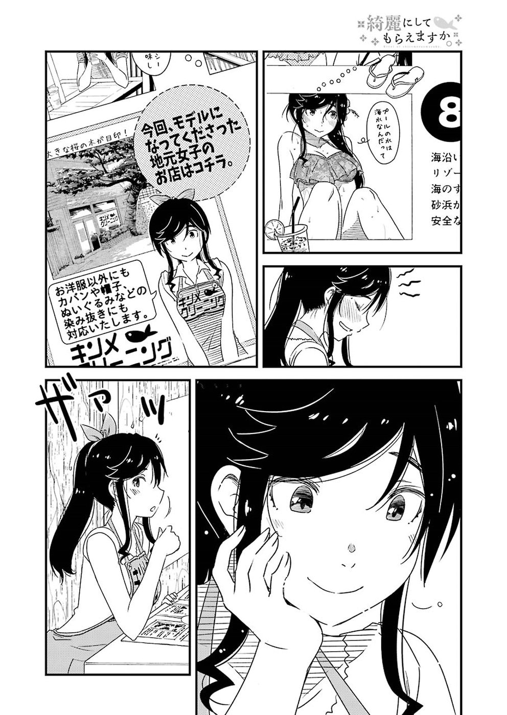 KIREI NI SHITEMORAEMASUKA - raw - Chapter 19 - https://jpdd.ccdd.to/JPDD/kireinishitemoraemasuka/89494/4f4ihxsveiy.jpg