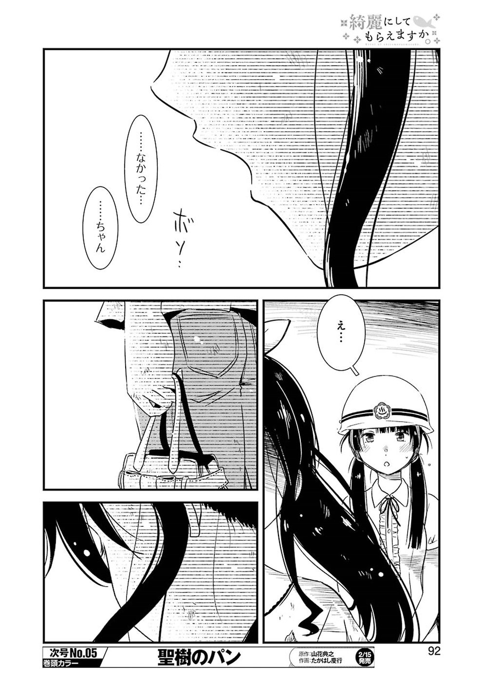 KIREI NI SHITEMORAEMASUKA - raw - Chapter 19 - https://jpdd.ccdd.to/JPDD/kireinishitemoraemasuka/89494/i4q2wxam1rg.jpg