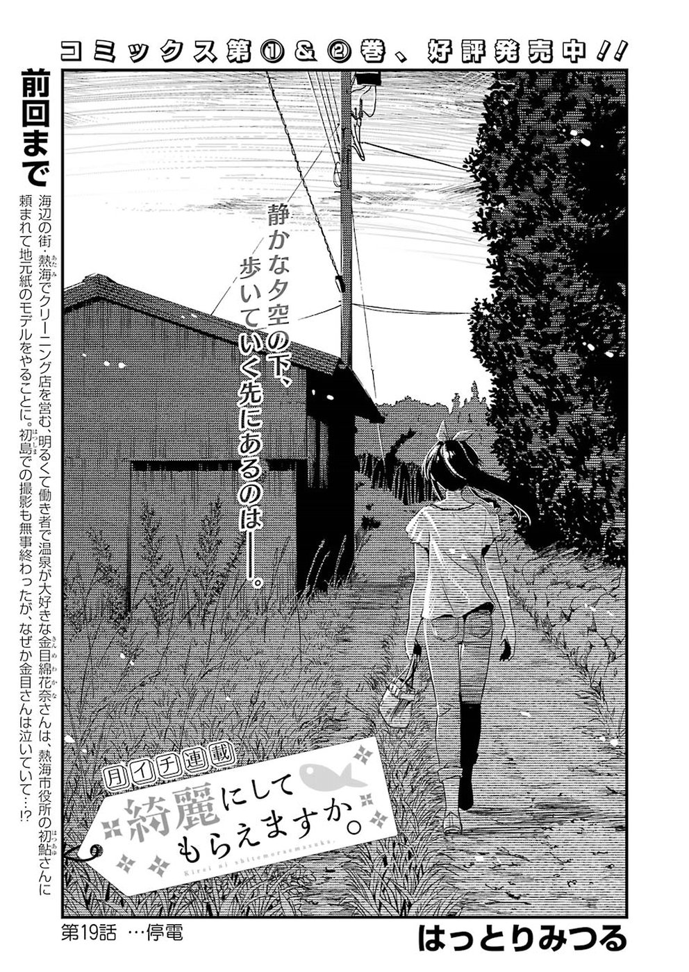 KIREI NI SHITEMORAEMASUKA - raw - Chapter 19 - https://jpdd.ccdd.to/JPDD/kireinishitemoraemasuka/89494/kggeu1bqvrj.jpg
