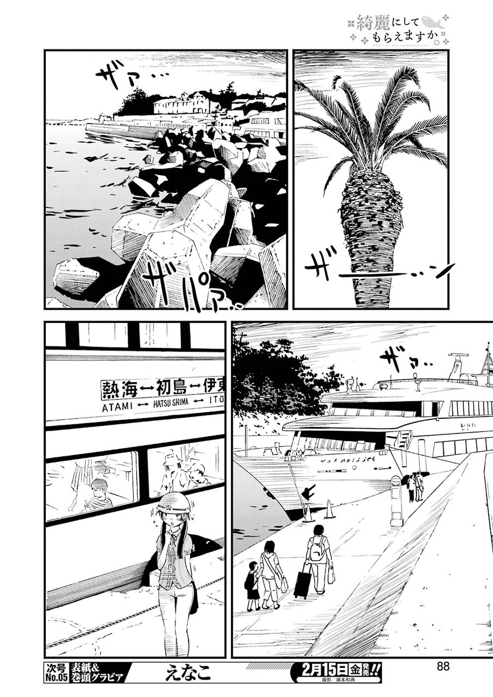 KIREI NI SHITEMORAEMASUKA - raw - Chapter 19 - https://jpdd.ccdd.to/JPDD/kireinishitemoraemasuka/89494/q2k0qzpzkiw.jpg