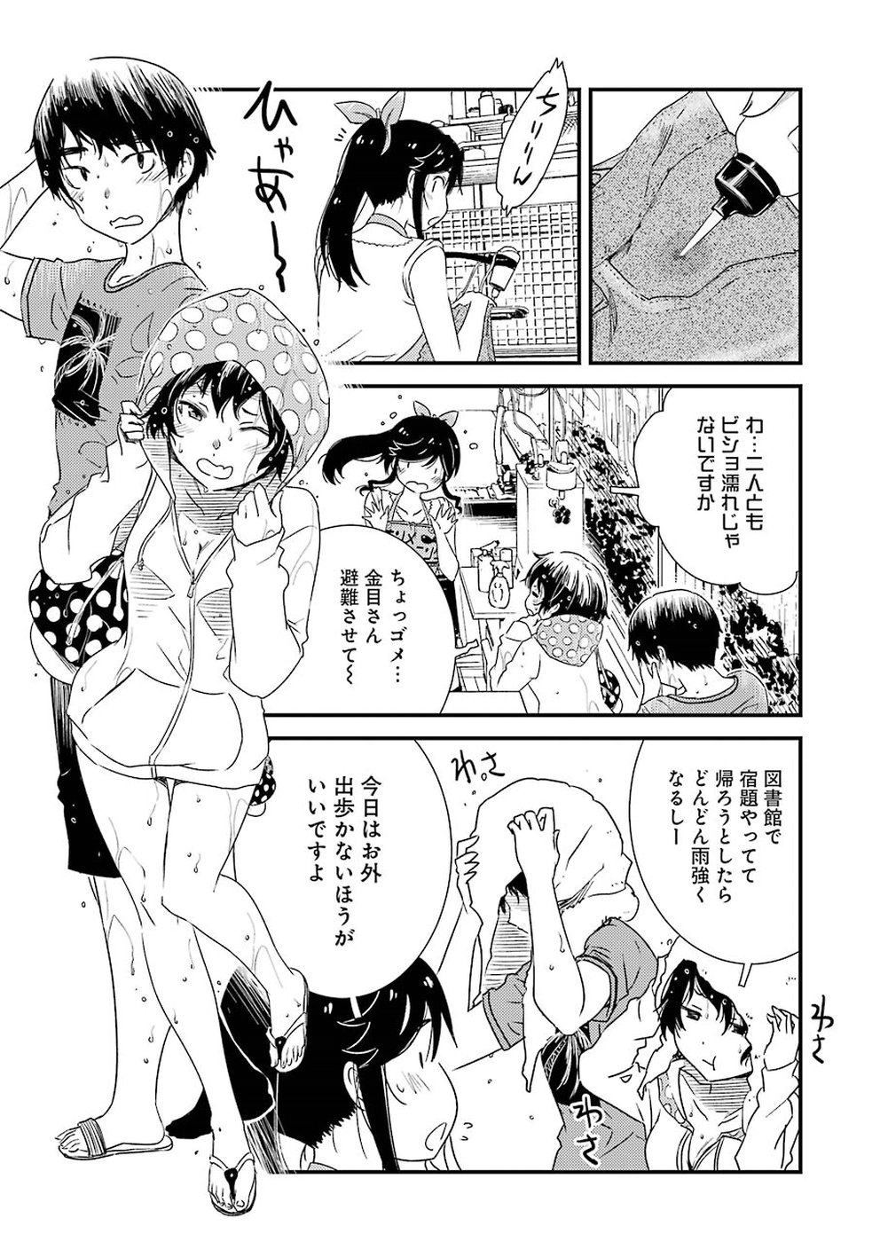 KIREI NI SHITEMORAEMASUKA - raw - Chapter 19 - https://jpdd.ccdd.to/JPDD/kireinishitemoraemasuka/89494/t2jxpnzqkyg.jpg