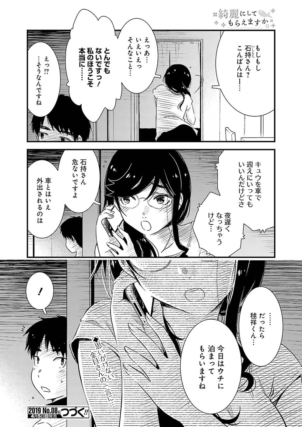 KIREI NI SHITEMORAEMASUKA - raw - Chapter 20 - https://jpdd.ccdd.to/JPDD/kireinishitemoraemasuka/91235/10essjnjjrh.jpg