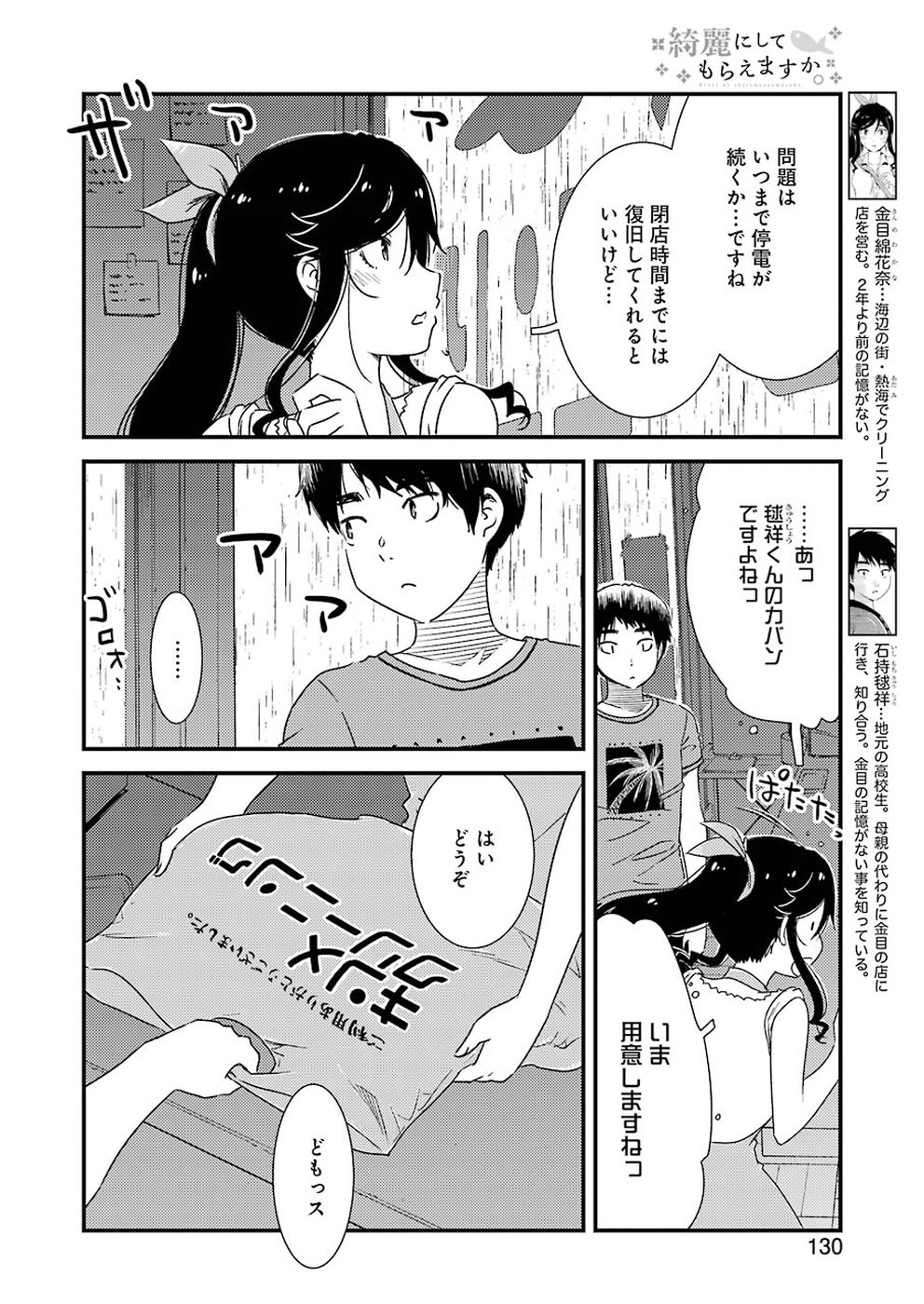 KIREI NI SHITEMORAEMASUKA - raw - Chapter 20 - https://jpdd.ccdd.to/JPDD/kireinishitemoraemasuka/91235/2ej2etvbynr.jpg