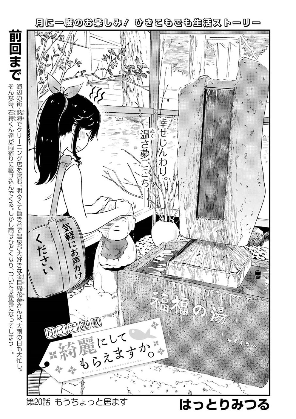 KIREI NI SHITEMORAEMASUKA - raw - Chapter 20 - https://jpdd.ccdd.to/JPDD/kireinishitemoraemasuka/91235/ikg15hiihfa.jpg