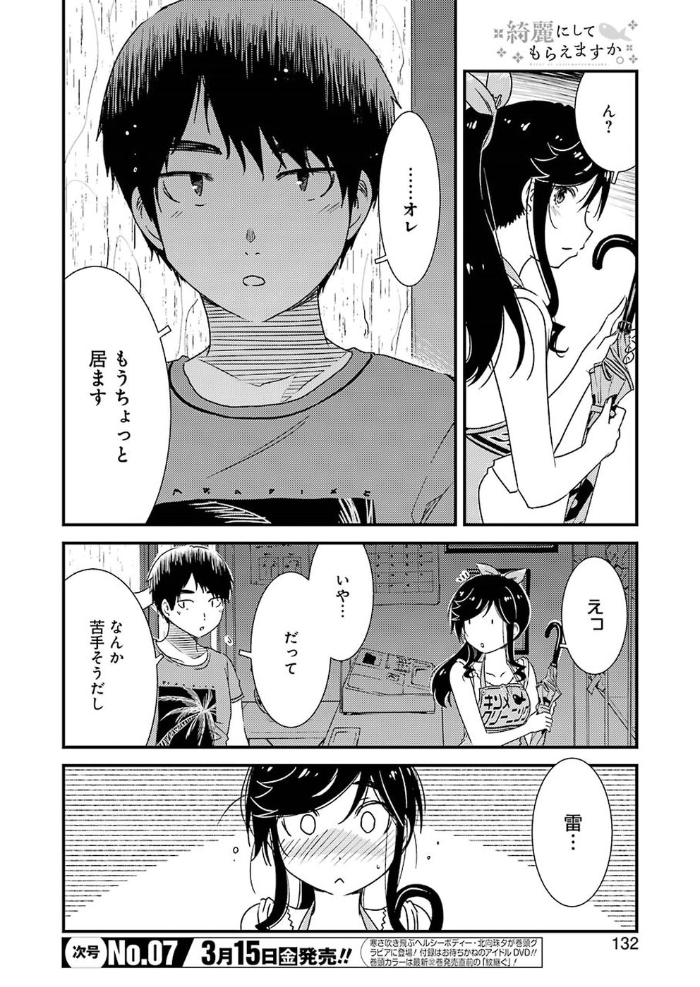 KIREI NI SHITEMORAEMASUKA - raw - Chapter 20 - https://jpdd.ccdd.to/JPDD/kireinishitemoraemasuka/91235/im2gwzwbixz.jpg