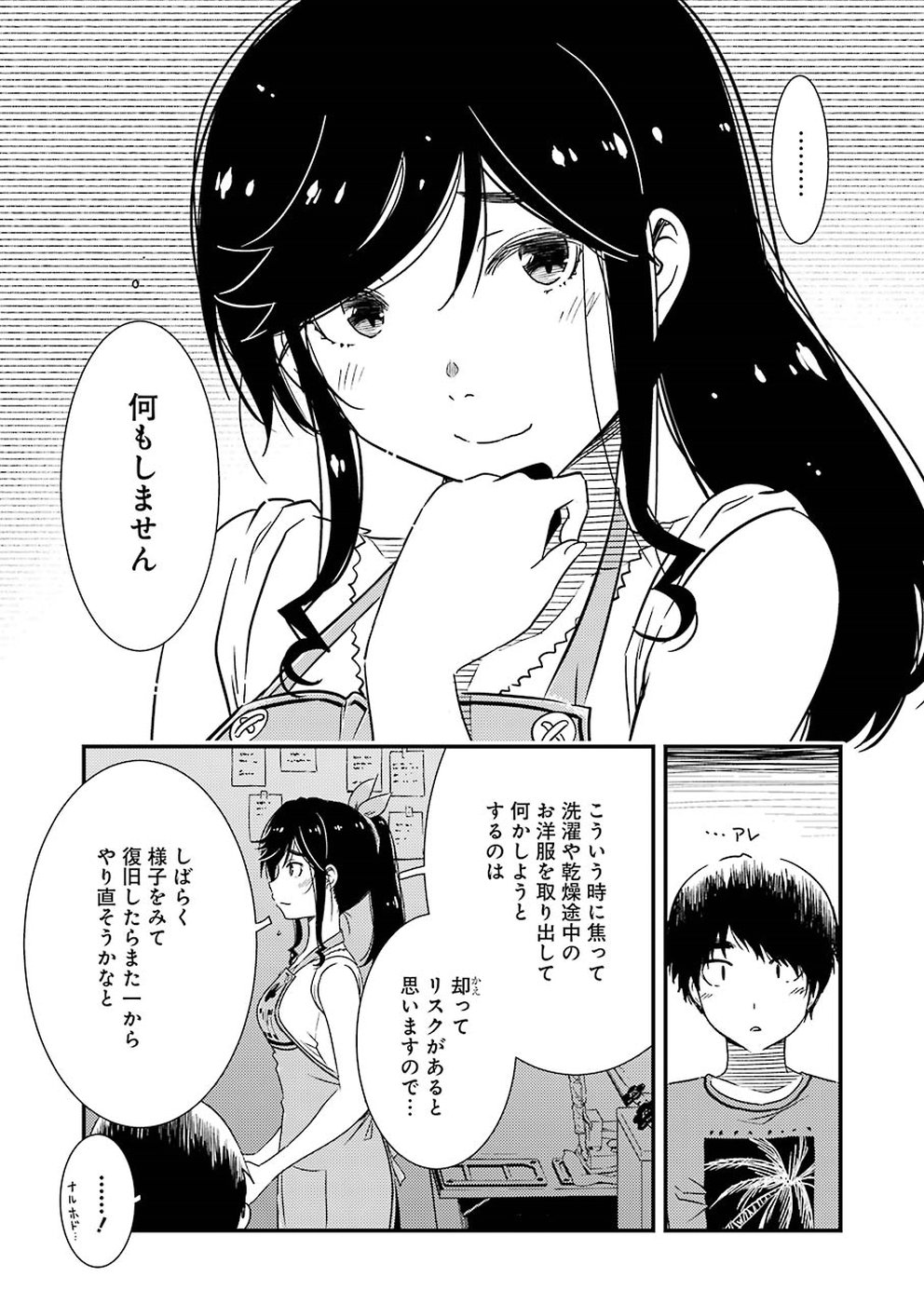 KIREI NI SHITEMORAEMASUKA - raw - Chapter 20 - https://jpdd.ccdd.to/JPDD/kireinishitemoraemasuka/91235/ir3kea0ouy5.jpg