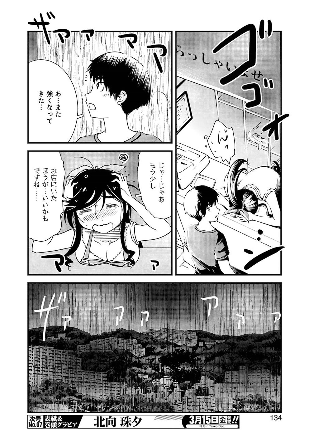 KIREI NI SHITEMORAEMASUKA - raw - Chapter 20 - https://jpdd.ccdd.to/JPDD/kireinishitemoraemasuka/91235/lrwxrwin5kx.jpg