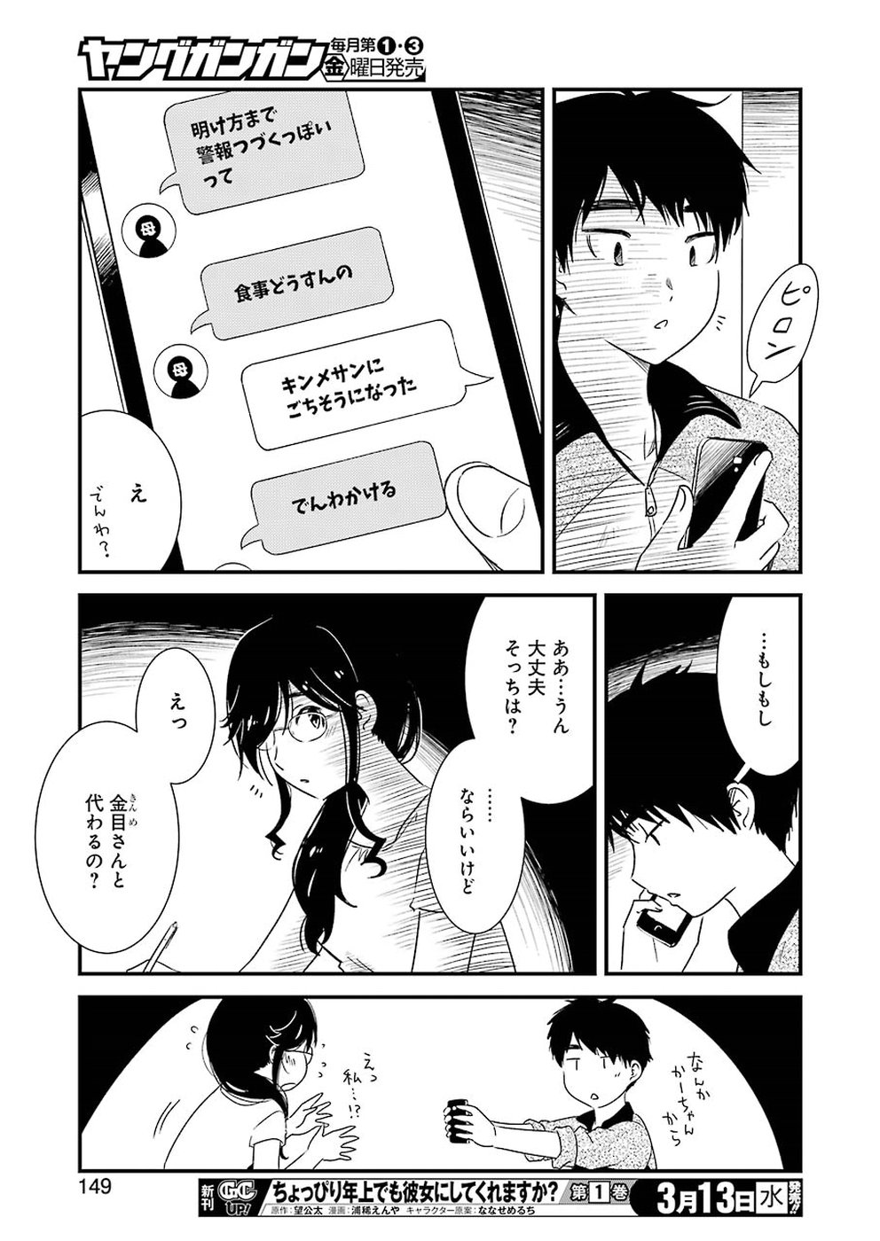 KIREI NI SHITEMORAEMASUKA - raw - Chapter 20 - https://jpdd.ccdd.to/JPDD/kireinishitemoraemasuka/91235/mrmxvn5a1ax.jpg