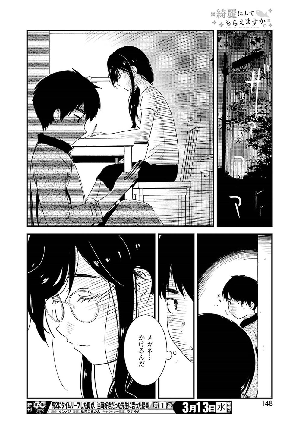 KIREI NI SHITEMORAEMASUKA - raw - Chapter 20 - https://jpdd.ccdd.to/JPDD/kireinishitemoraemasuka/91235/ob3g5s041pz.jpg