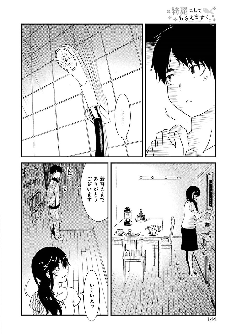KIREI NI SHITEMORAEMASUKA - raw - Chapter 20 - https://jpdd.ccdd.to/JPDD/kireinishitemoraemasuka/91235/une0bgsnfcz.jpg