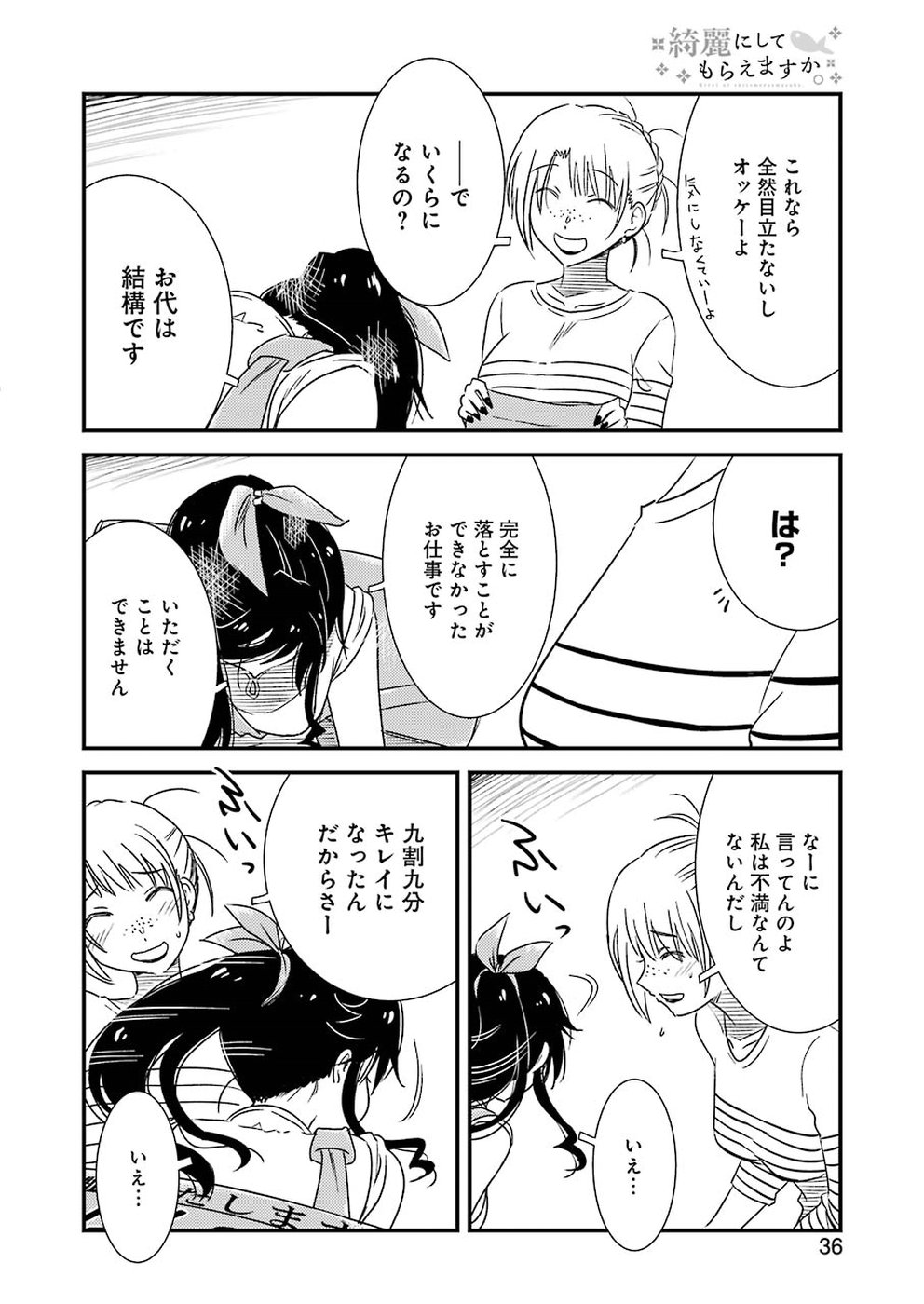 KIREI NI SHITEMORAEMASUKA - raw - Chapter 22 - https://jpdd.ccdd.to/JPDD/kireinishitemoraemasuka/95095/bce5cxee41s.jpg