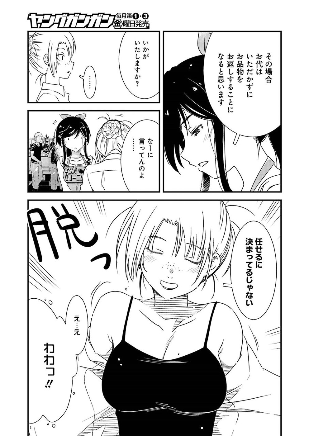 KIREI NI SHITEMORAEMASUKA - raw - Chapter 22 - https://jpdd.ccdd.to/JPDD/kireinishitemoraemasuka/95095/nfsipgogblo.jpg