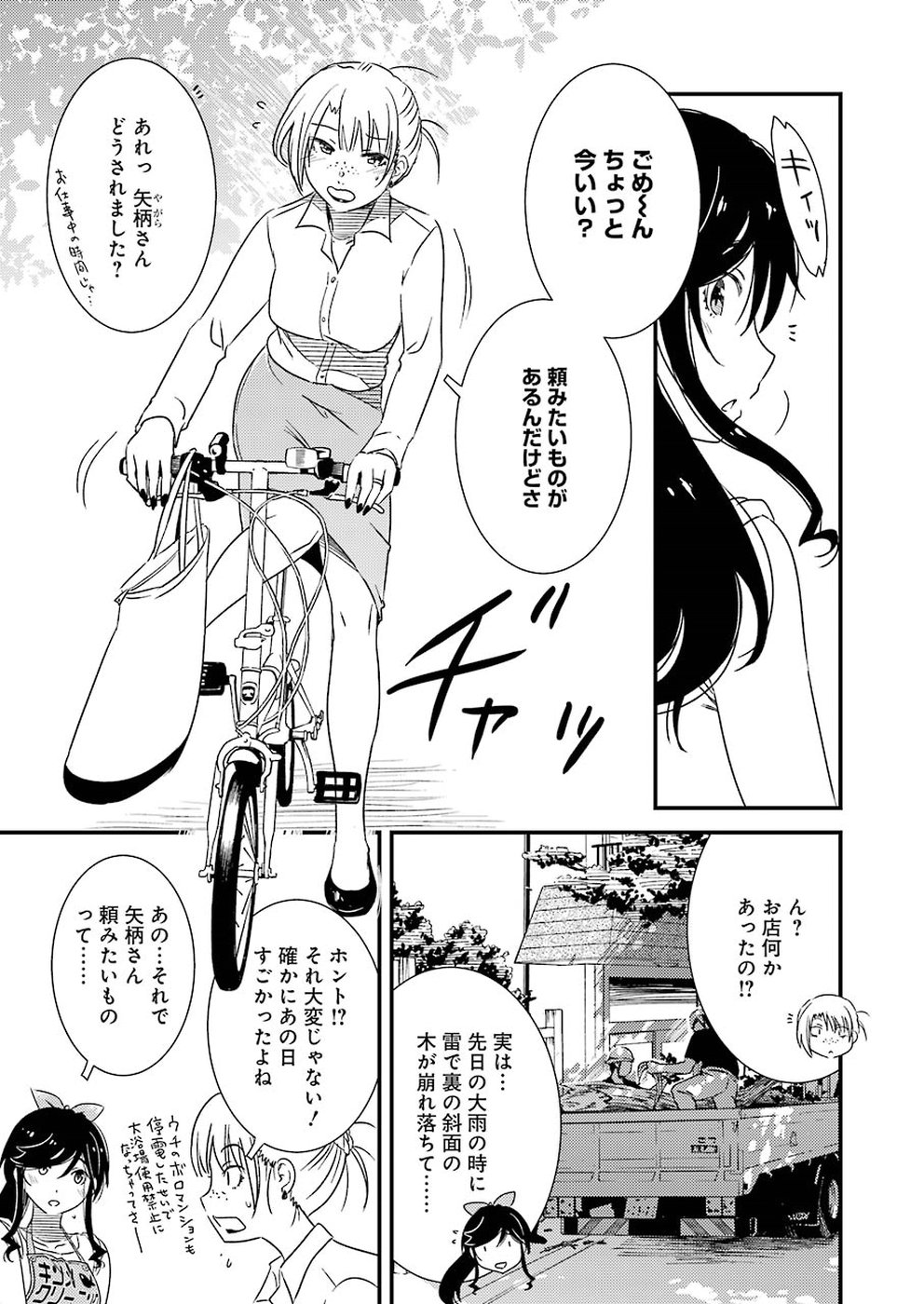 KIREI NI SHITEMORAEMASUKA - raw - Chapter 22 - https://jpdd.ccdd.to/JPDD/kireinishitemoraemasuka/95095/owj2oyyd5t2.jpg