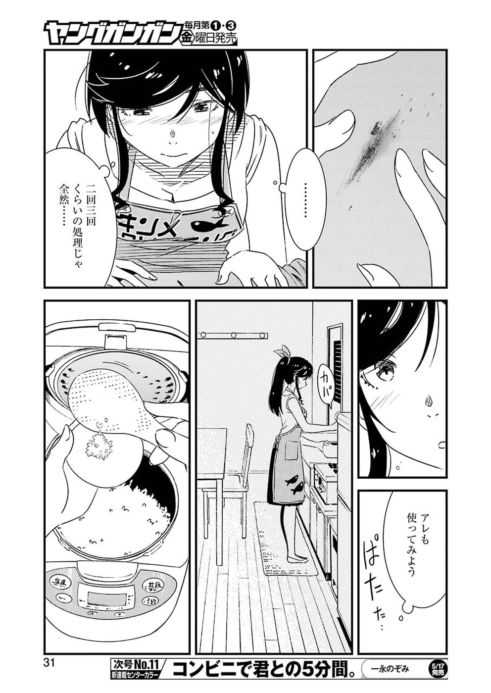 KIREI NI SHITEMORAEMASUKA - raw - Chapter 22 - https://jpdd.ccdd.to/JPDD/kireinishitemoraemasuka/95095/psvsnvdhmq0.jpg