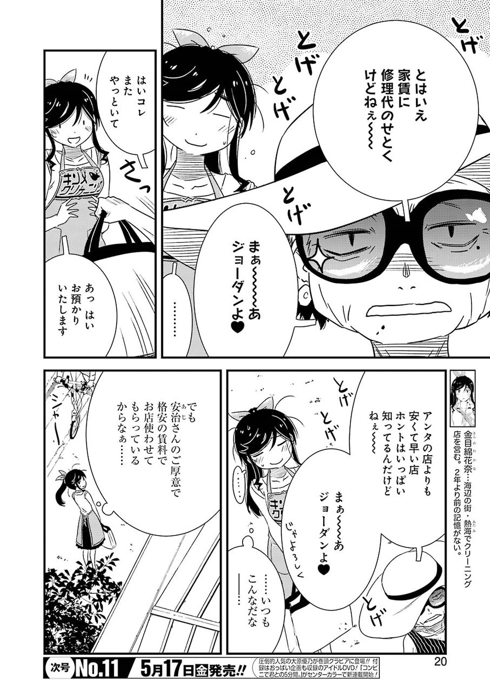 KIREI NI SHITEMORAEMASUKA - raw - Chapter 22 - https://jpdd.ccdd.to/JPDD/kireinishitemoraemasuka/95095/u3lyuq5adoh.jpg