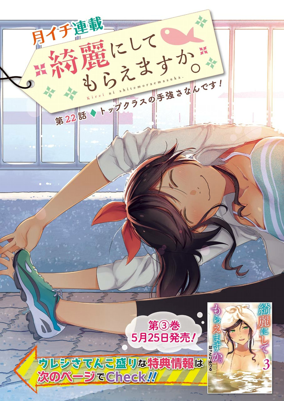 KIREI NI SHITEMORAEMASUKA - raw - Chapter 22 - https://jpdd.ccdd.to/JPDD/kireinishitemoraemasuka/95095/z5qciieo2kl.jpg