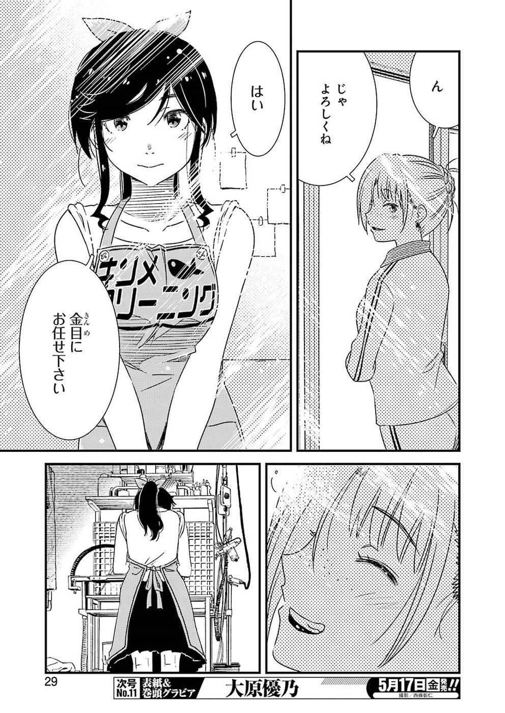 KIREI NI SHITEMORAEMASUKA - raw - Chapter 22 - https://jpdd.ccdd.to/JPDD/kireinishitemoraemasuka/95095/zfh5erob3bv.jpg