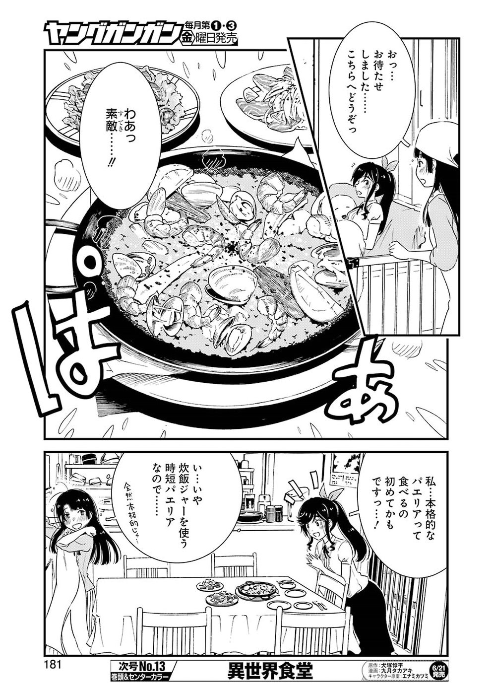 KIREI NI SHITEMORAEMASUKA - raw - Chapter 23 - https://jpdd.ccdd.to/JPDD/kireinishitemoraemasuka/97097/2pzcn53k5my.jpg