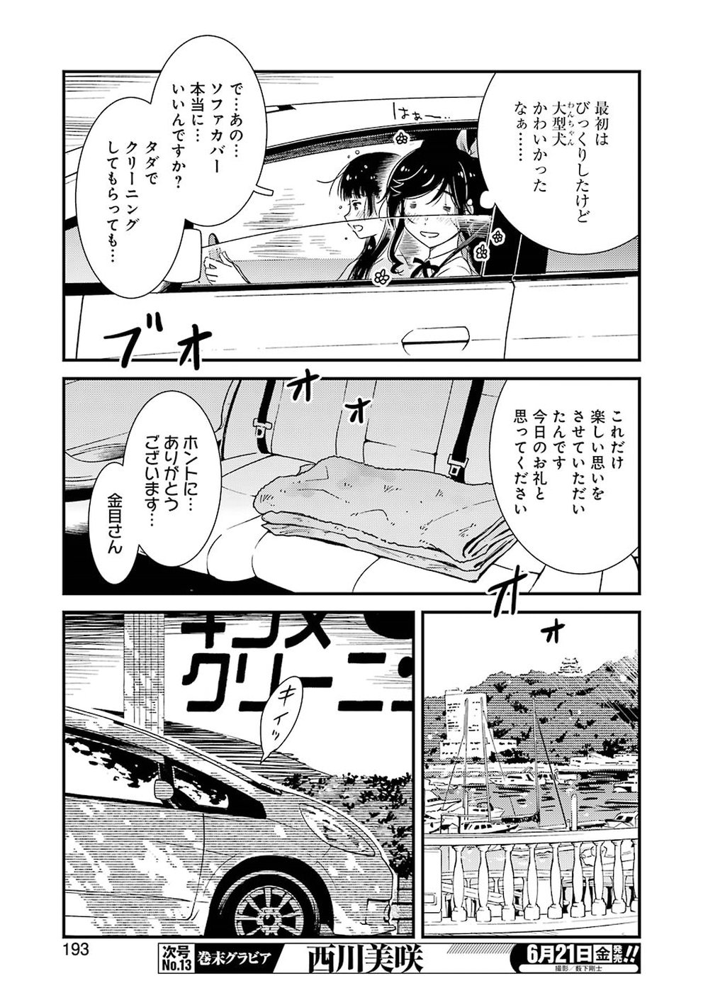 KIREI NI SHITEMORAEMASUKA - raw - Chapter 23 - https://jpdd.ccdd.to/JPDD/kireinishitemoraemasuka/97097/b4jvwvqscjk.jpg