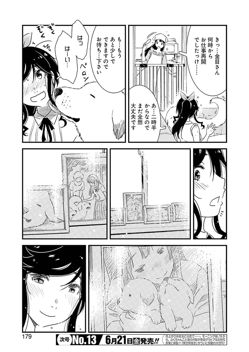 KIREI NI SHITEMORAEMASUKA - raw - Chapter 23 - https://jpdd.ccdd.to/JPDD/kireinishitemoraemasuka/97097/cp1wj0owlfu.jpg