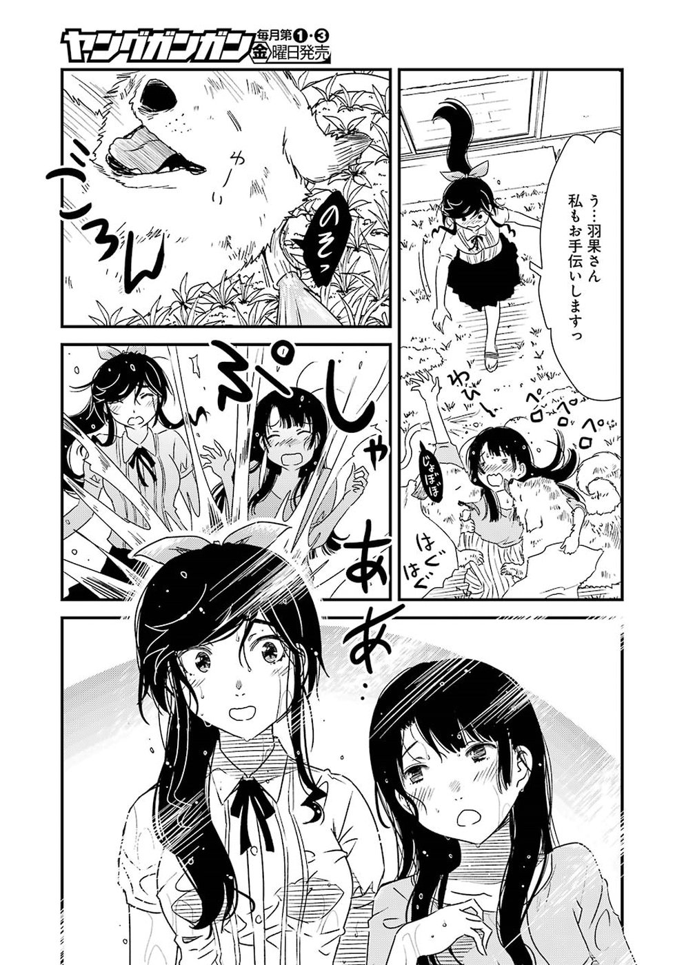 KIREI NI SHITEMORAEMASUKA - raw - Chapter 23 - https://jpdd.ccdd.to/JPDD/kireinishitemoraemasuka/97097/elxf1afowcp.jpg