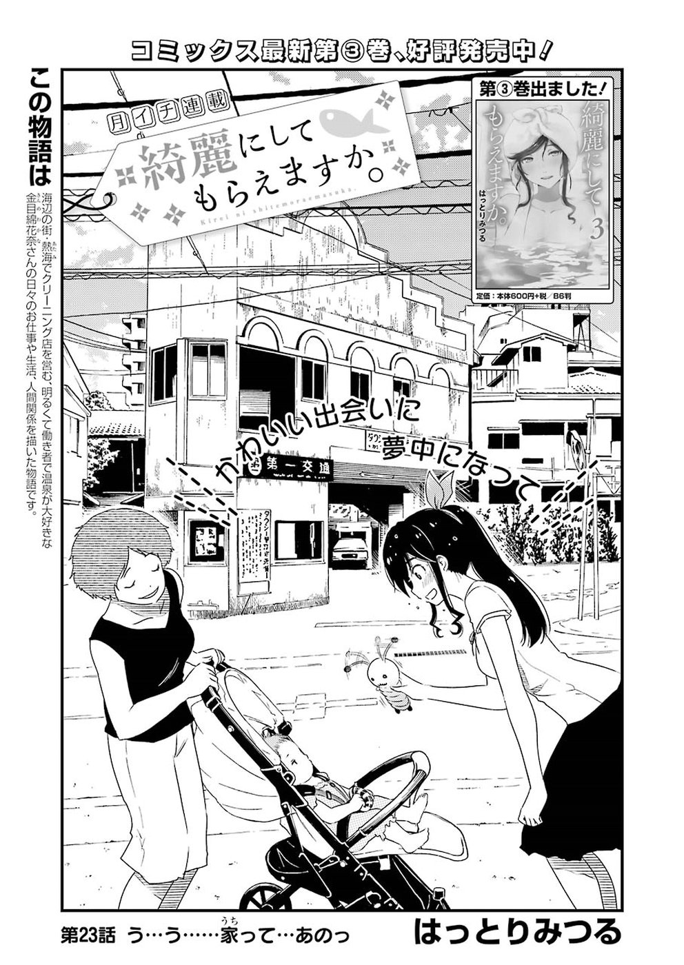 KIREI NI SHITEMORAEMASUKA - raw - Chapter 23 - https://jpdd.ccdd.to/JPDD/kireinishitemoraemasuka/97097/eratmxolrwl.jpg