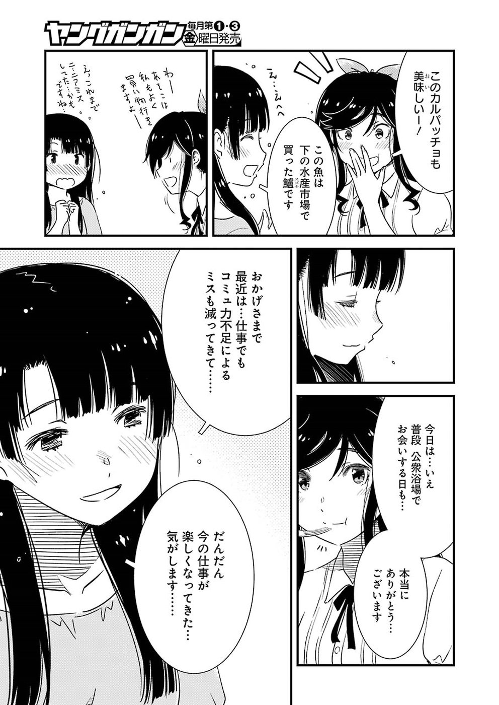 KIREI NI SHITEMORAEMASUKA - raw - Chapter 23 - https://jpdd.ccdd.to/JPDD/kireinishitemoraemasuka/97097/hlij4g2jtm0.jpg