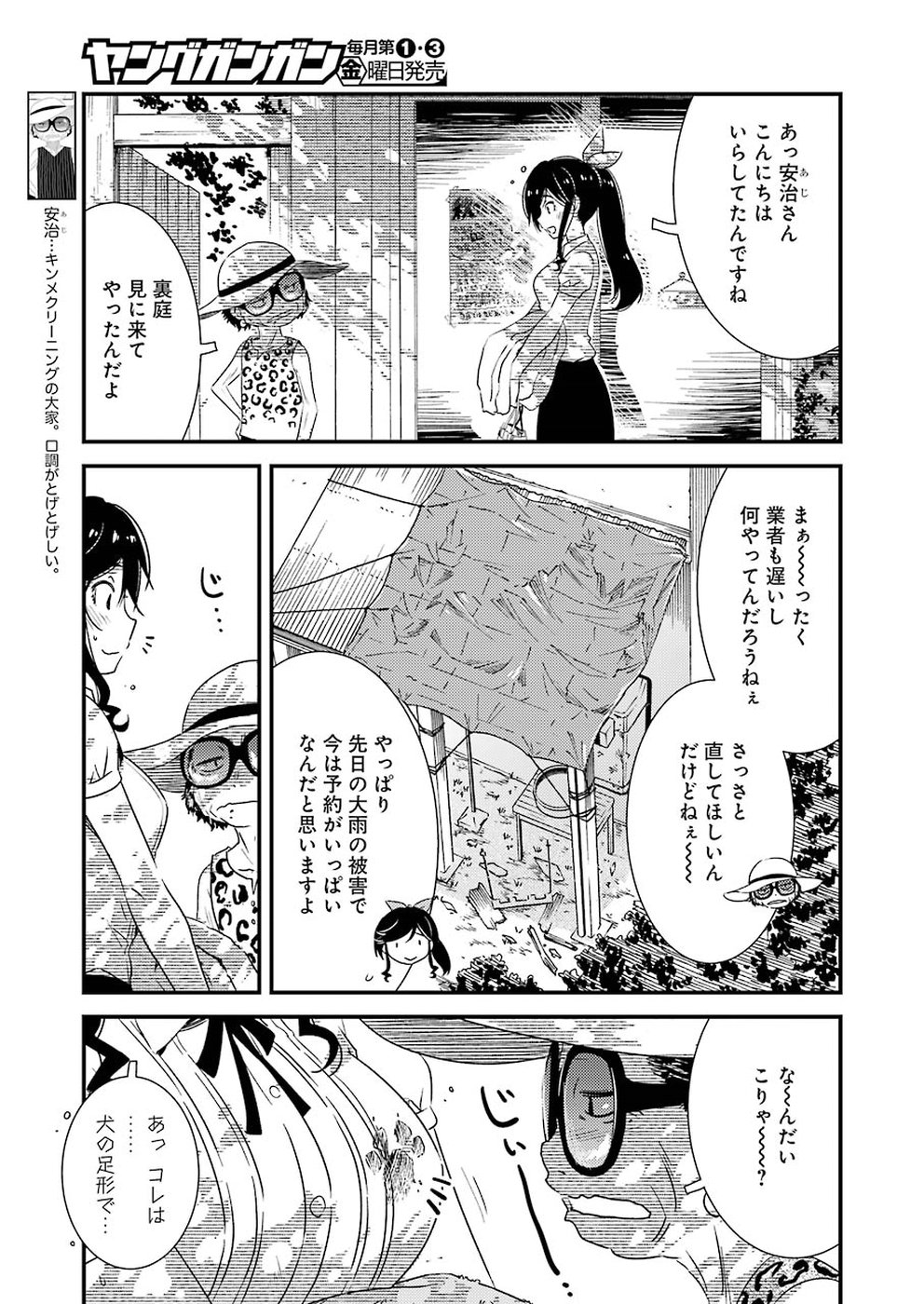 KIREI NI SHITEMORAEMASUKA - raw - Chapter 23 - https://jpdd.ccdd.to/JPDD/kireinishitemoraemasuka/97097/lzf54gb4foq.jpg